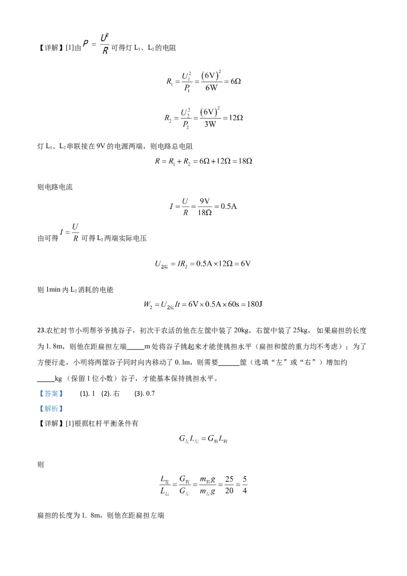 精品解析：2020年湖南省常德市中考物理试题（解析版）_中考真题_4.物理中考真题2015-2024年_2020中考物理真题110份_2020年中考真题精品解析物理（湖南常德卷）精编word版