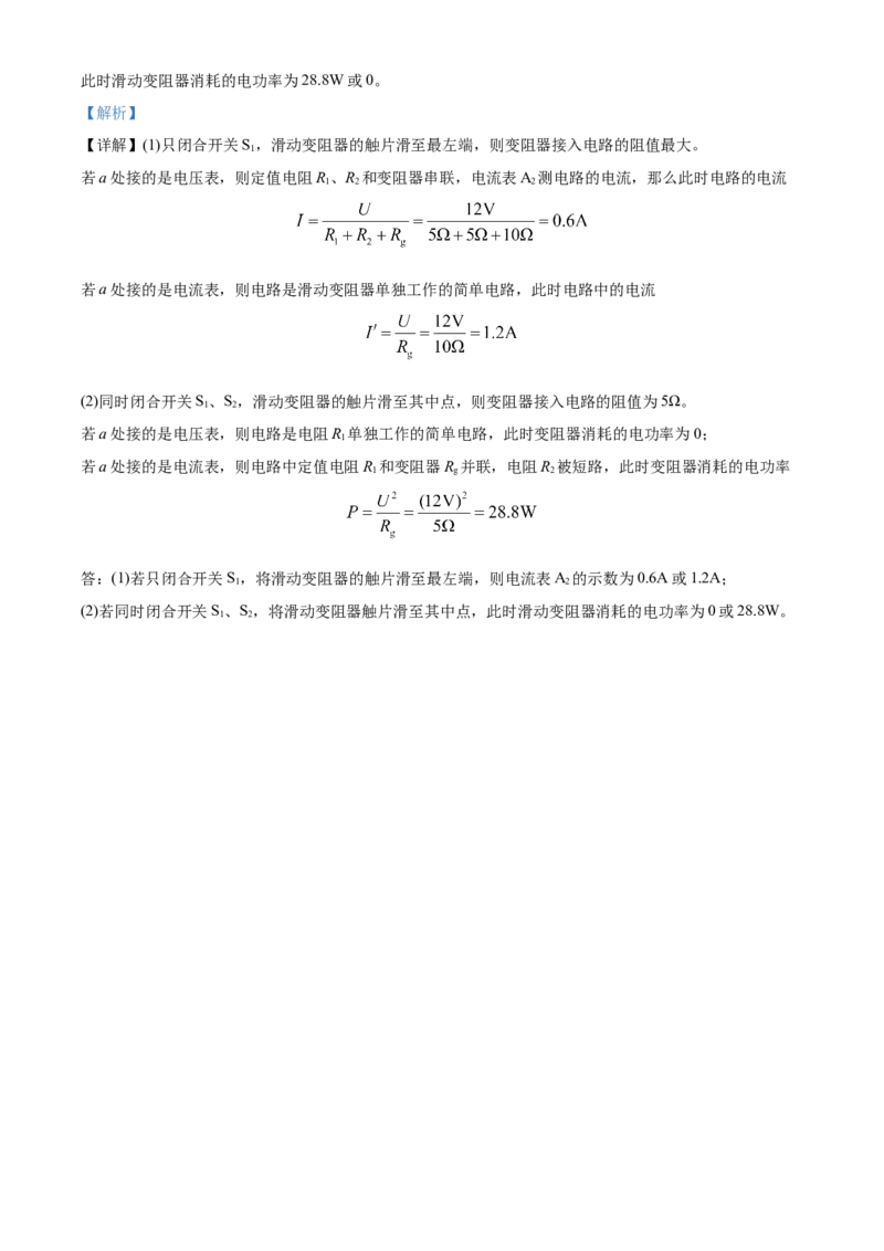 精品解析：2020年湖南省常德市中考物理试题（解析版）_中考真题_4.物理中考真题2015-2024年_2020中考物理真题110份_2020年中考真题精品解析物理（湖南常德卷）精编word版