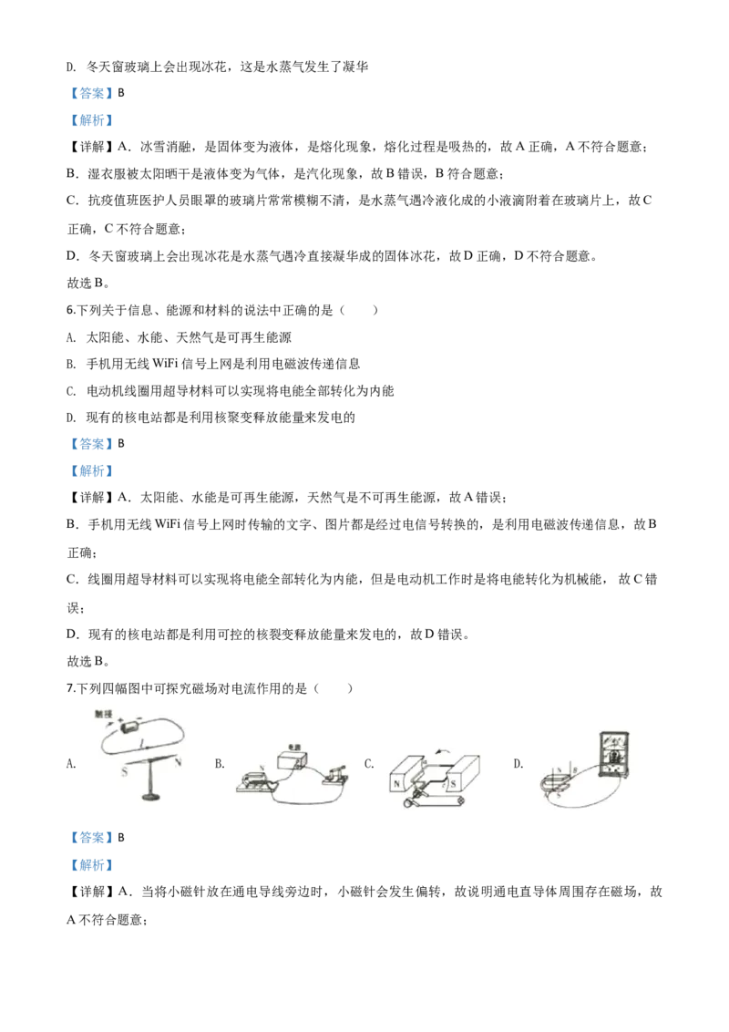 精品解析：2020年湖南省常德市中考物理试题（解析版）_中考真题_4.物理中考真题2015-2024年_2020中考物理真题110份_2020年中考真题精品解析物理（湖南常德卷）精编word版