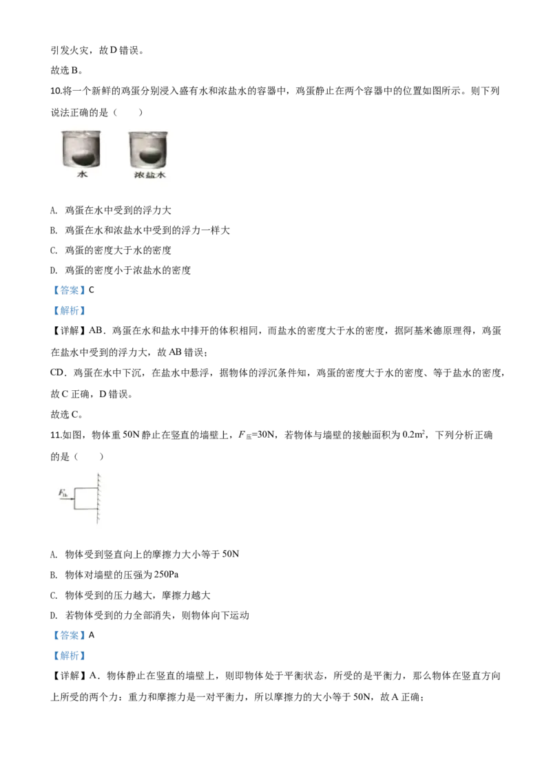 精品解析：2020年湖南省常德市中考物理试题（解析版）_中考真题_4.物理中考真题2015-2024年_2020中考物理真题110份_2020年中考真题精品解析物理（湖南常德卷）精编word版