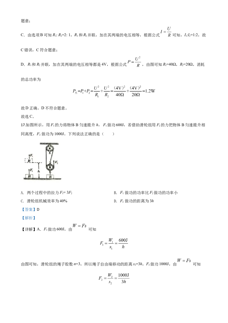 精品解析：2020年湖南省常德市中考物理试题（解析版）_中考真题_4.物理中考真题2015-2024年_2020中考物理真题110份_2020年中考真题精品解析物理（湖南常德卷）精编word版