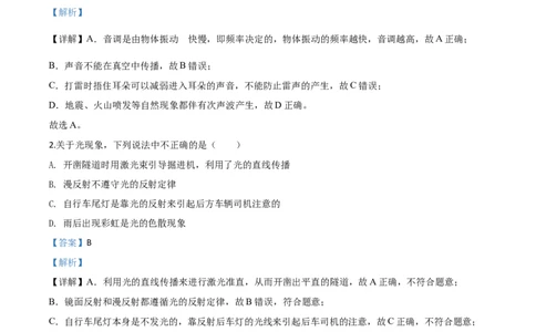 精品解析：2020年湖南省常德市中考物理试题（解析版）_中考真题_4.物理中考真题2015-2024年_2020中考物理真题110份_2020年中考真题精品解析物理（湖南常德卷）精编word版