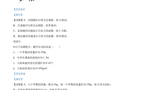 精品解析：2020年湖南省常德市中考物理试题（解析版）_中考真题_4.物理中考真题2015-2024年_2020中考物理真题110份_2020年中考真题精品解析物理（湖南常德卷）精编word版