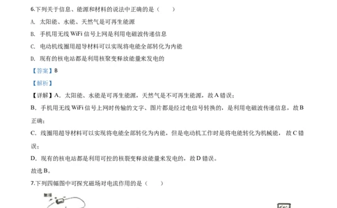 精品解析：2020年湖南省常德市中考物理试题（解析版）_中考真题_4.物理中考真题2015-2024年_2020中考物理真题110份_2020年中考真题精品解析物理（湖南常德卷）精编word版