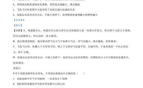 精品解析：2020年湖南省常德市中考物理试题（解析版）_中考真题_4.物理中考真题2015-2024年_2020中考物理真题110份_2020年中考真题精品解析物理（湖南常德卷）精编word版