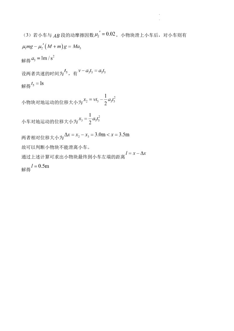 字节精准教育联盟&middot;NCS高2026届高考适应性考试（一诊）物理答案_251127四川省字节精准教育联盟&middot;NCS高2026届高考适应性考试（一诊）（全科）