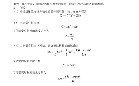 字节精准教育联盟&middot;NCS高2026届高考适应性考试（一诊）物理答案_251127四川省字节精准教育联盟&middot;NCS高2026届高考适应性考试（一诊）（全科）