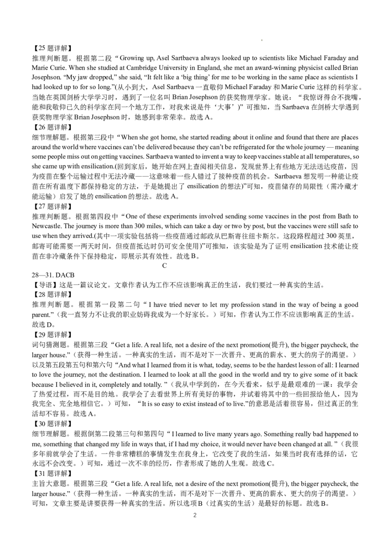 25年上期期末高二3英语答案_2025年7月_250703湖南省长沙市雅礼中学2024-2025学年高二下学期6月期末（全科）_湖南省长沙市雅礼教育集团2024-2025学年高二下学期期末考试英语试卷