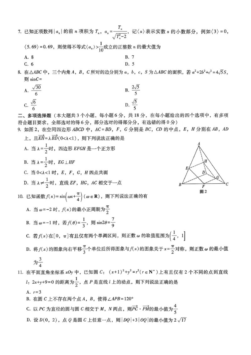 巴蜀中学2026届高考适应性月考卷（四）数学_2025年12月_251203重庆市巴蜀中学2026届高考适应性月考卷（四）（全科）