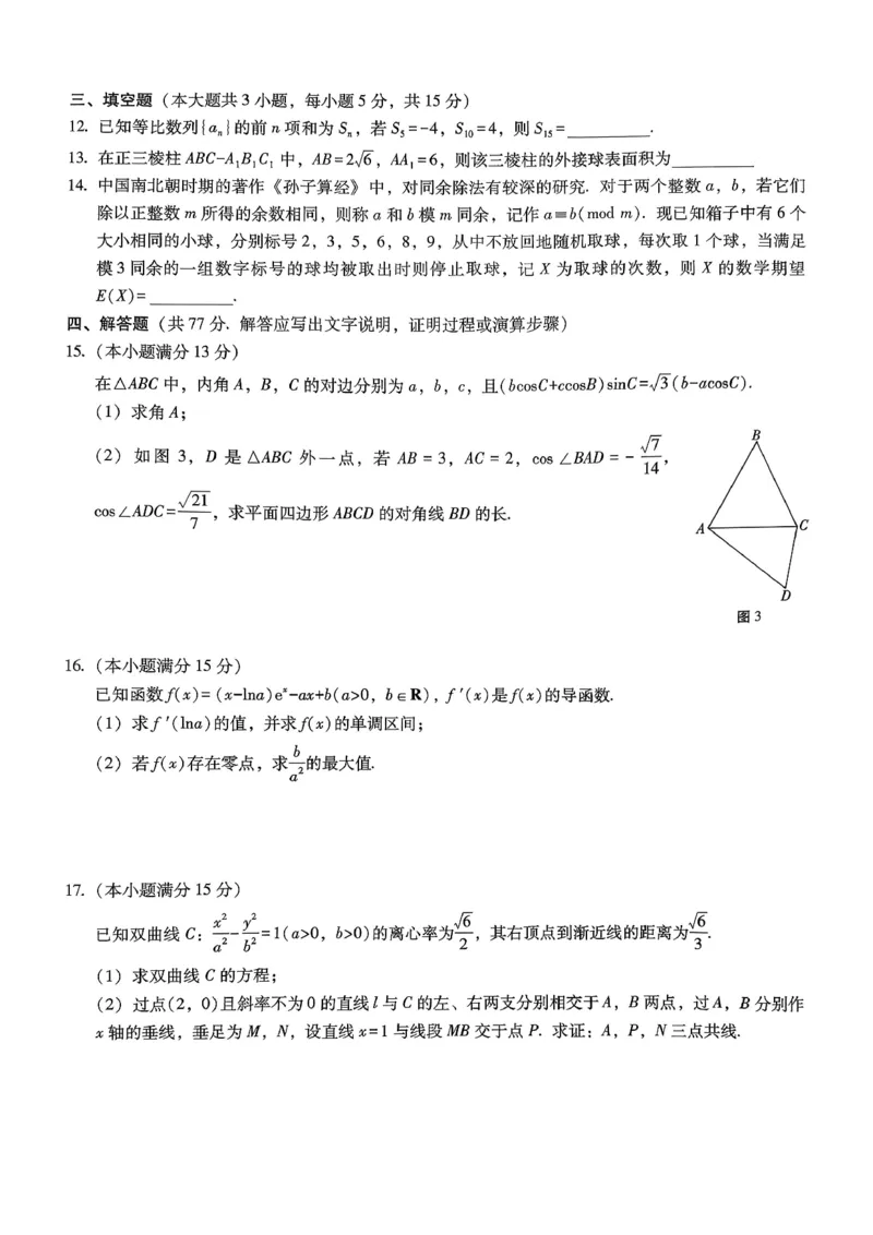 巴蜀中学2026届高考适应性月考卷（四）数学_2025年12月_251203重庆市巴蜀中学2026届高考适应性月考卷（四）（全科）