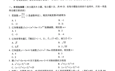 巴蜀中学2026届高考适应性月考卷（四）数学_2025年12月_251203重庆市巴蜀中学2026届高考适应性月考卷（四）（全科）