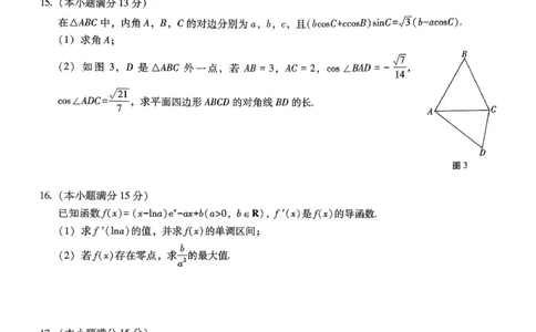 巴蜀中学2026届高考适应性月考卷（四）数学_2025年12月_251203重庆市巴蜀中学2026届高考适应性月考卷（四）（全科）