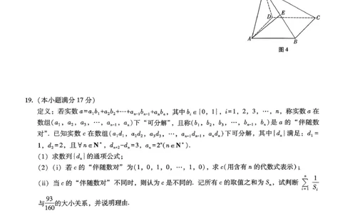 巴蜀中学2026届高考适应性月考卷（四）数学_2025年12月_251203重庆市巴蜀中学2026届高考适应性月考卷（四）（全科）