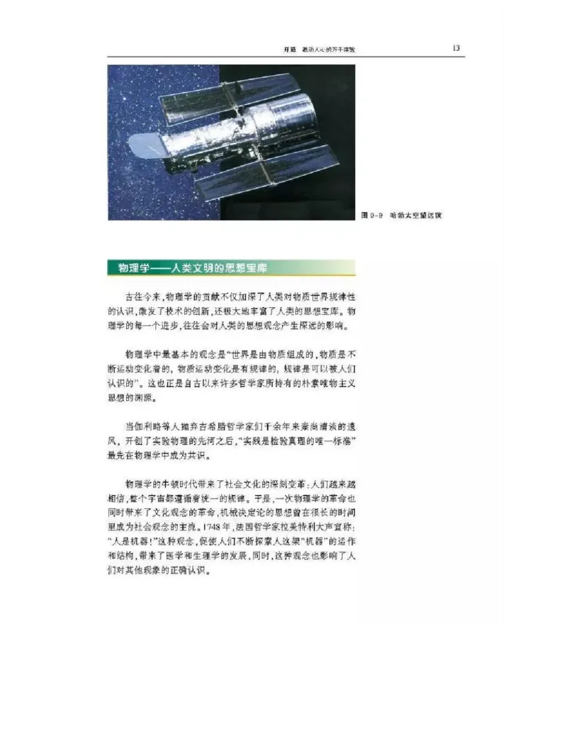 沪科版高中物理必修1电子课本_4-教培资料-26年最新资料-同步更新_初中高中教资_03科三专项（进去保存报考的学科即可）_02科三专项（笔记真题思维导图教学设计版本二）