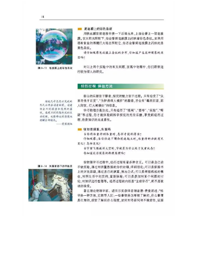 沪科版高中物理必修1电子课本_4-教培资料-26年最新资料-同步更新_初中高中教资_03科三专项（进去保存报考的学科即可）_02科三专项（笔记真题思维导图教学设计版本二）
