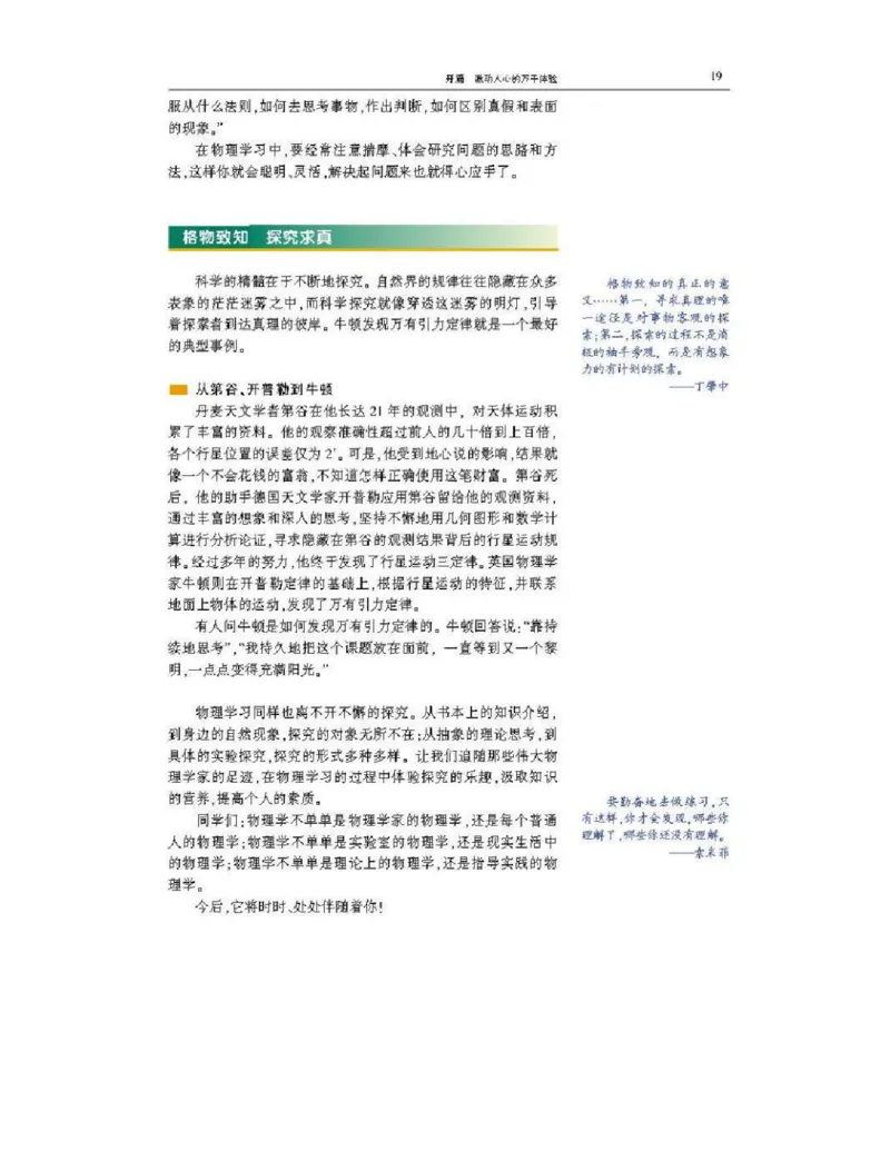 沪科版高中物理必修1电子课本_4-教培资料-26年最新资料-同步更新_初中高中教资_03科三专项（进去保存报考的学科即可）_02科三专项（笔记真题思维导图教学设计版本二）