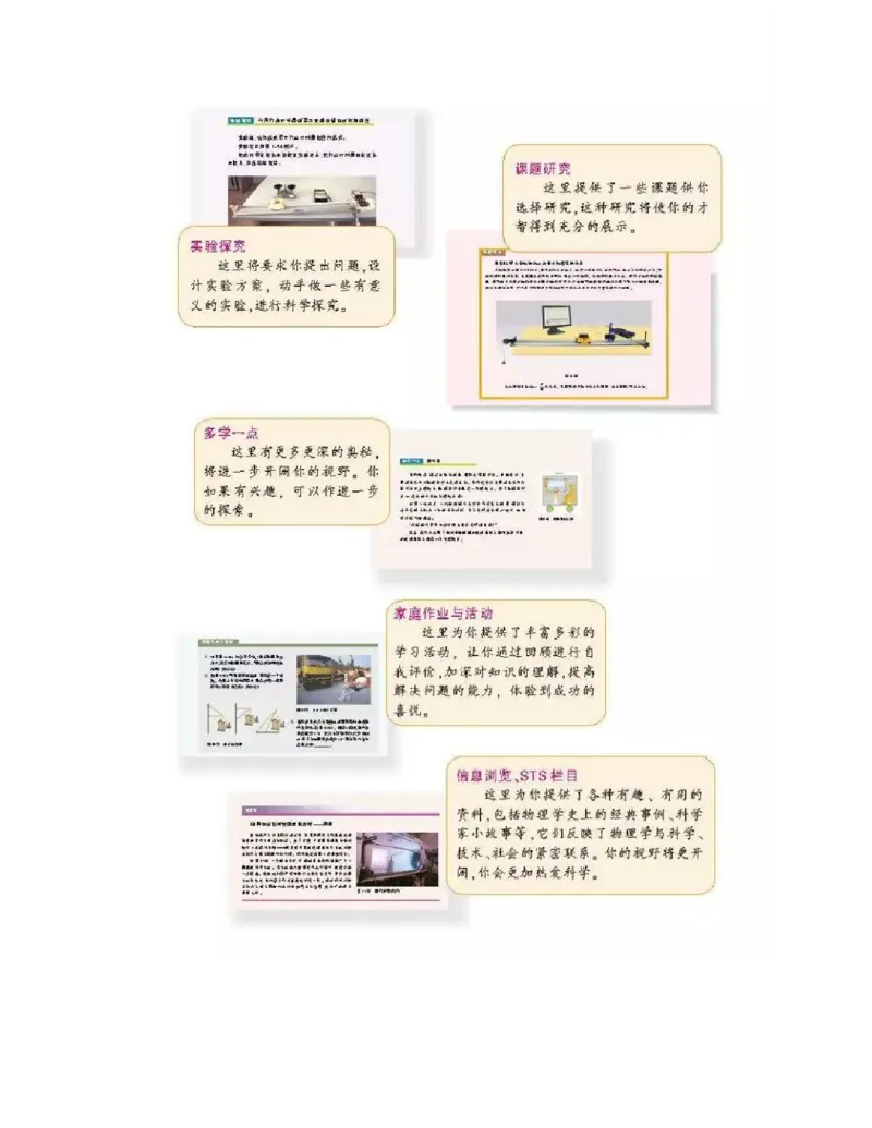 沪科版高中物理必修1电子课本_4-教培资料-26年最新资料-同步更新_初中高中教资_03科三专项（进去保存报考的学科即可）_02科三专项（笔记真题思维导图教学设计版本二）