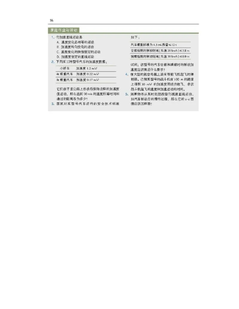 沪科版高中物理必修1电子课本_4-教培资料-26年最新资料-同步更新_初中高中教资_03科三专项（进去保存报考的学科即可）_02科三专项（笔记真题思维导图教学设计版本二）