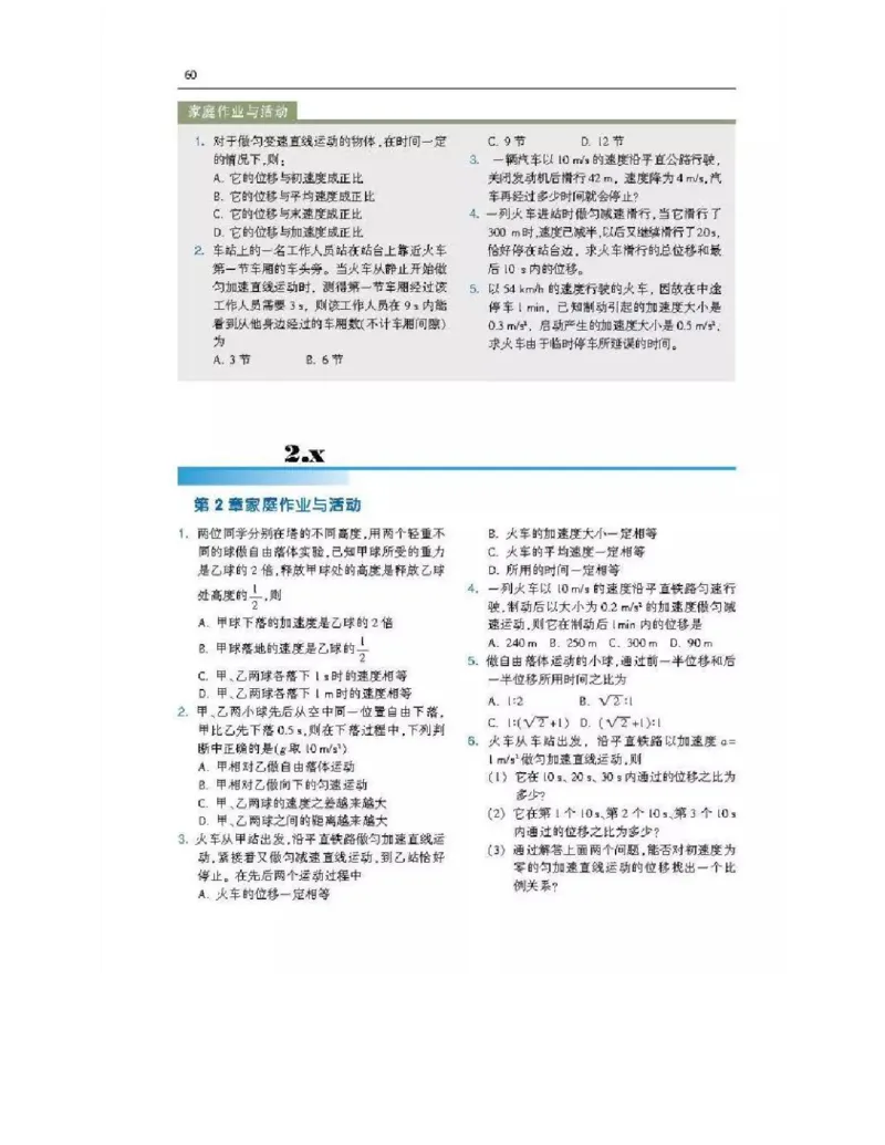 沪科版高中物理必修1电子课本_4-教培资料-26年最新资料-同步更新_初中高中教资_03科三专项（进去保存报考的学科即可）_02科三专项（笔记真题思维导图教学设计版本二）