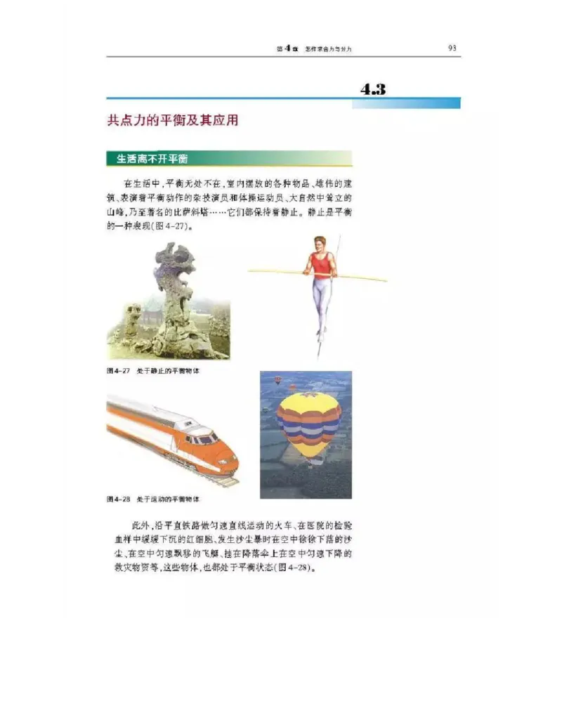 沪科版高中物理必修1电子课本_4-教培资料-26年最新资料-同步更新_初中高中教资_03科三专项（进去保存报考的学科即可）_02科三专项（笔记真题思维导图教学设计版本二）