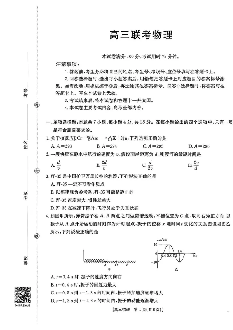 贵州省2026届高三上学期10月联考（26-78C）物理_251104金太阳&middot;贵州省2026届高三上学期10月联考（26-78C）_贵州省2026届高三上学期10月联考（26-78C）物理