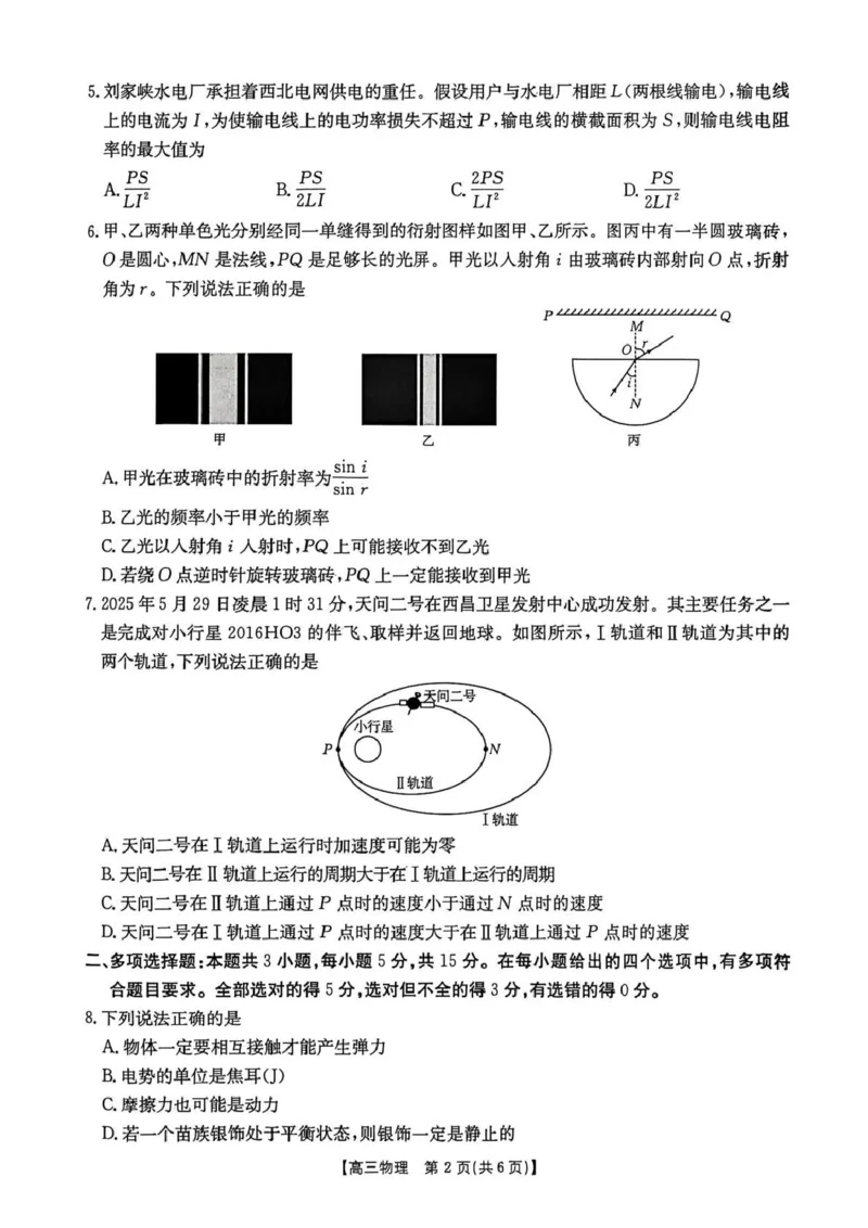 贵州省2026届高三上学期10月联考（26-78C）物理_251104金太阳&middot;贵州省2026届高三上学期10月联考（26-78C）_贵州省2026届高三上学期10月联考（26-78C）物理