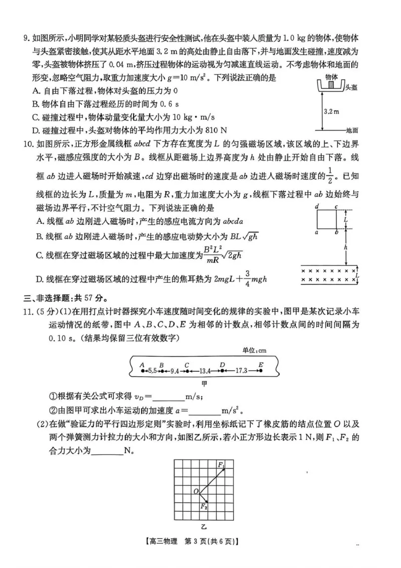 贵州省2026届高三上学期10月联考（26-78C）物理_251104金太阳&middot;贵州省2026届高三上学期10月联考（26-78C）_贵州省2026届高三上学期10月联考（26-78C）物理