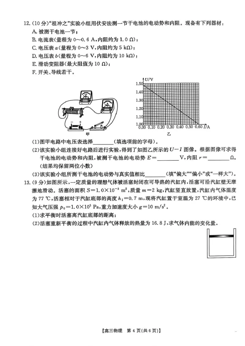 贵州省2026届高三上学期10月联考（26-78C）物理_251104金太阳&middot;贵州省2026届高三上学期10月联考（26-78C）_贵州省2026届高三上学期10月联考（26-78C）物理