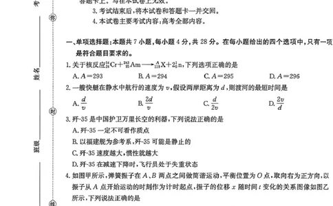贵州省2026届高三上学期10月联考（26-78C）物理_251104金太阳&middot;贵州省2026届高三上学期10月联考（26-78C）_贵州省2026届高三上学期10月联考（26-78C）物理
