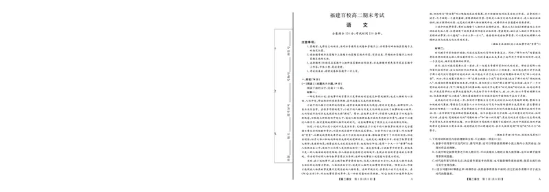25029B-语文-A_2025年7月_250715福建省百校2024-2025学年高二下学期期末联考（全科）