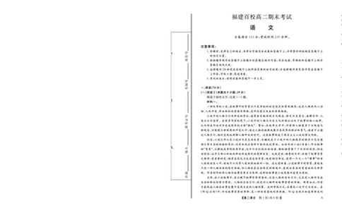 25029B-语文-A_2025年7月_250715福建省百校2024-2025学年高二下学期期末联考（全科）