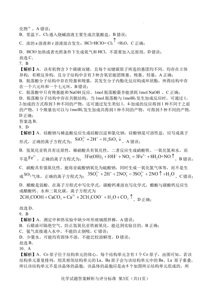 广安市2025年高2023级（2026届）第零次诊断性模拟考试（高三零诊）化学试题卷+答案_2025年7月