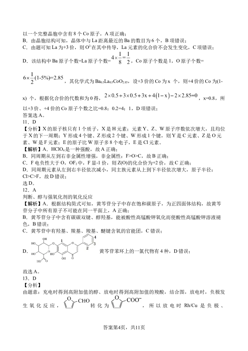 广安市2025年高2023级（2026届）第零次诊断性模拟考试（高三零诊）化学试题卷+答案_2025年7月