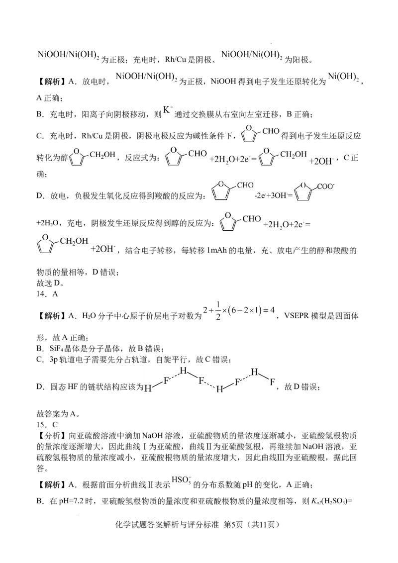 广安市2025年高2023级（2026届）第零次诊断性模拟考试（高三零诊）化学试题卷+答案_2025年7月