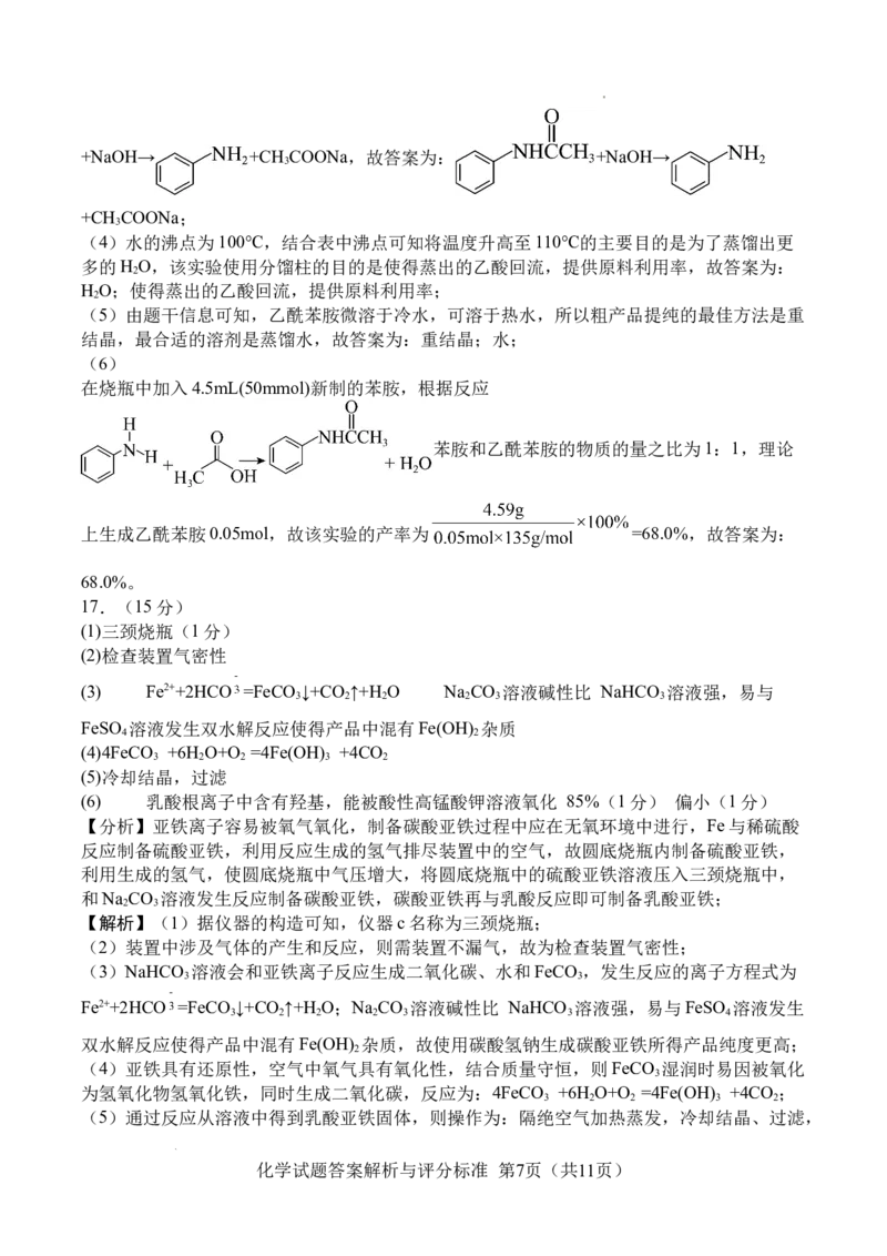 广安市2025年高2023级（2026届）第零次诊断性模拟考试（高三零诊）化学试题卷+答案_2025年7月