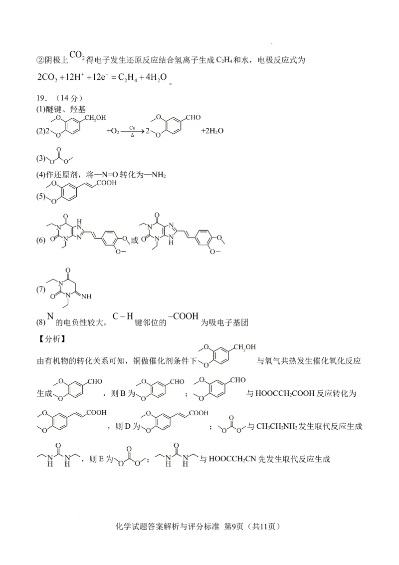 广安市2025年高2023级（2026届）第零次诊断性模拟考试（高三零诊）化学试题卷+答案_2025年7月