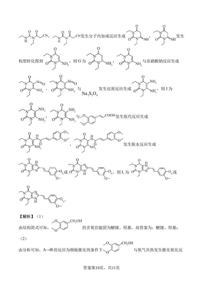 广安市2025年高2023级（2026届）第零次诊断性模拟考试（高三零诊）化学试题卷+答案_2025年7月