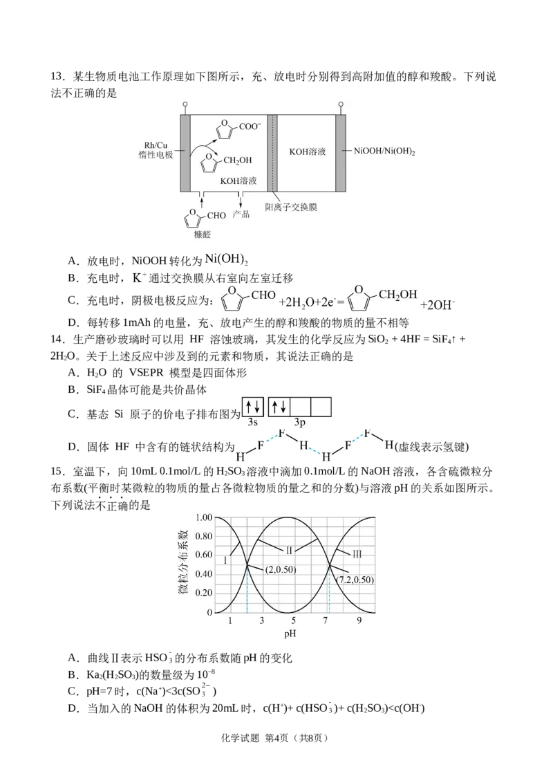 广安市2025年高2023级（2026届）第零次诊断性模拟考试（高三零诊）化学试题卷+答案_2025年7月