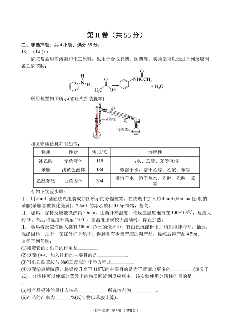 广安市2025年高2023级（2026届）第零次诊断性模拟考试（高三零诊）化学试题卷+答案_2025年7月
