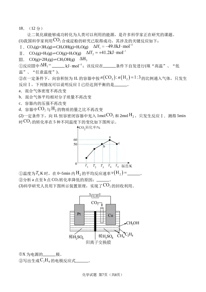 广安市2025年高2023级（2026届）第零次诊断性模拟考试（高三零诊）化学试题卷+答案_2025年7月
