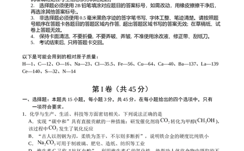 广安市2025年高2023级（2026届）第零次诊断性模拟考试（高三零诊）化学试题卷+答案_2025年7月