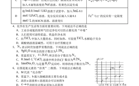 广安市2025年高2023级（2026届）第零次诊断性模拟考试（高三零诊）化学试题卷+答案_2025年7月