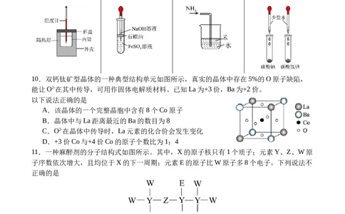 广安市2025年高2023级（2026届）第零次诊断性模拟考试（高三零诊）化学试题卷+答案_2025年7月