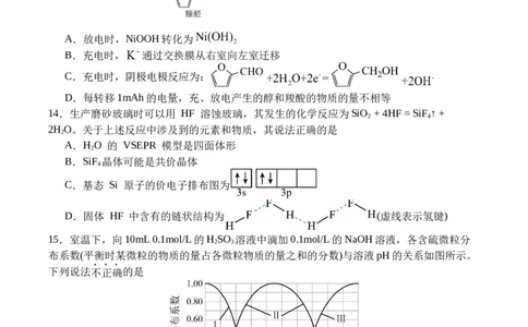 广安市2025年高2023级（2026届）第零次诊断性模拟考试（高三零诊）化学试题卷+答案_2025年7月