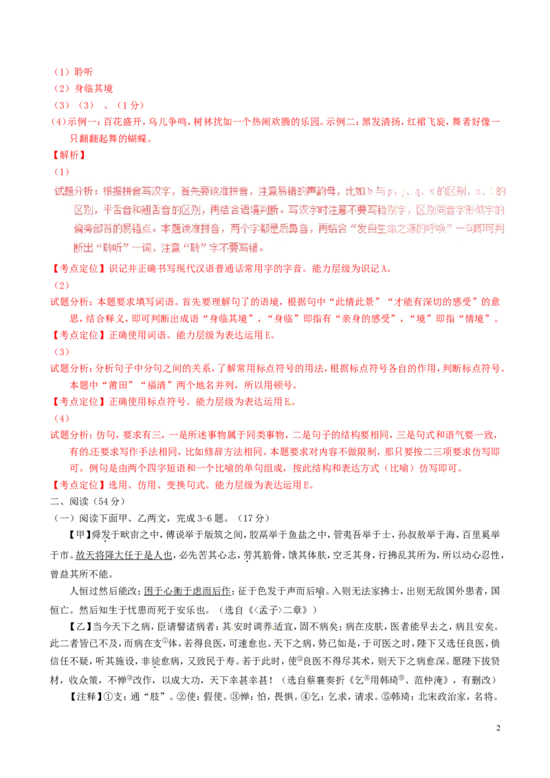 福建省莆田市2016年中考语文真题（含解析）_中考真题_1.语文中考真题2015-2024年_2016年全国中考语文140份_2016年全国中考YuWen140份