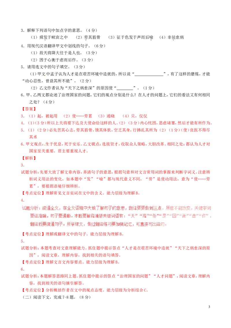 福建省莆田市2016年中考语文真题（含解析）_中考真题_1.语文中考真题2015-2024年_2016年全国中考语文140份_2016年全国中考YuWen140份