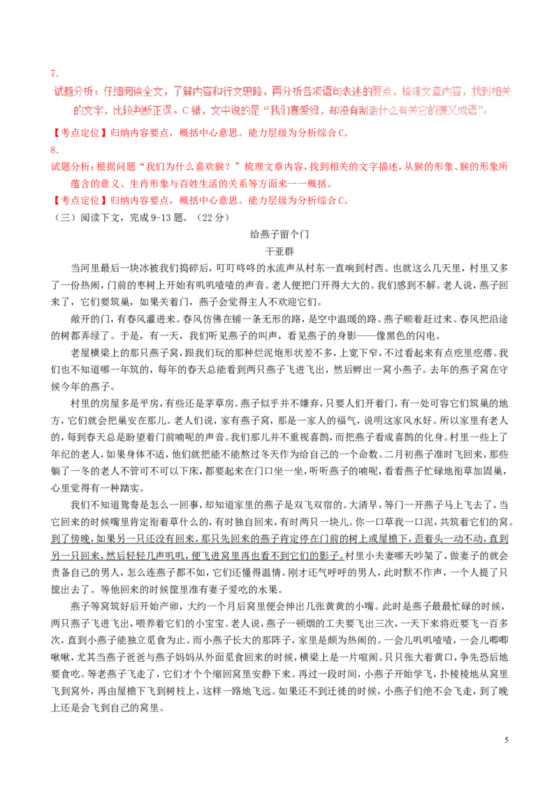 福建省莆田市2016年中考语文真题（含解析）_中考真题_1.语文中考真题2015-2024年_2016年全国中考语文140份_2016年全国中考YuWen140份