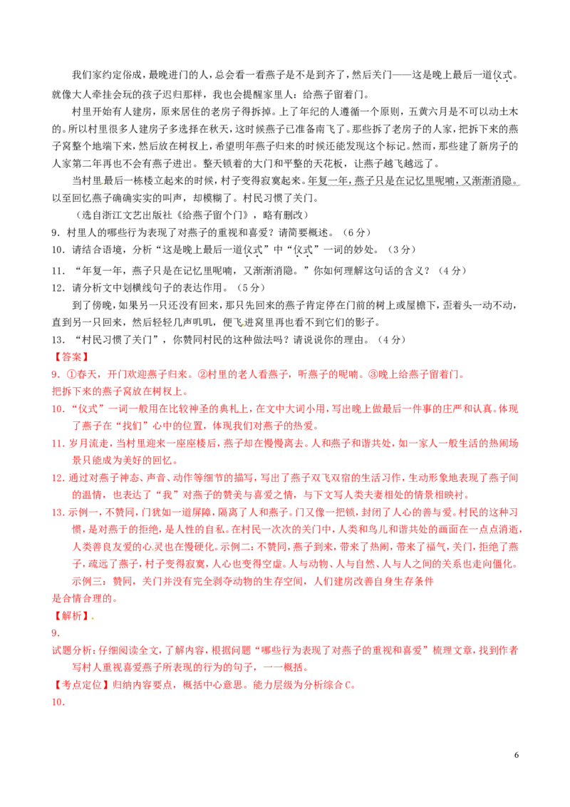 福建省莆田市2016年中考语文真题（含解析）_中考真题_1.语文中考真题2015-2024年_2016年全国中考语文140份_2016年全国中考YuWen140份