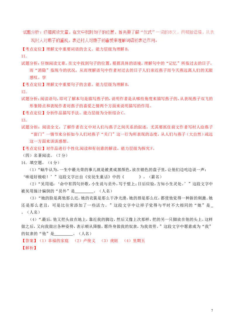 福建省莆田市2016年中考语文真题（含解析）_中考真题_1.语文中考真题2015-2024年_2016年全国中考语文140份_2016年全国中考YuWen140份