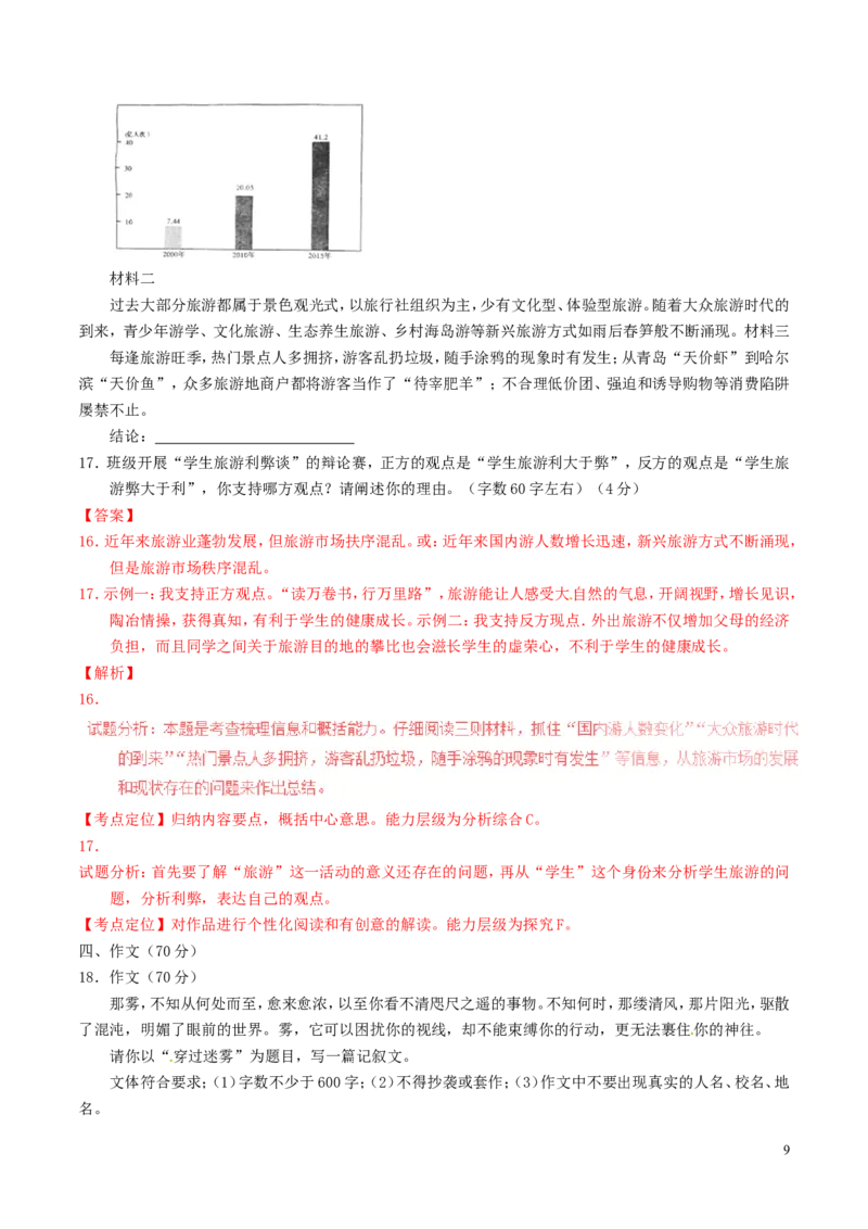 福建省莆田市2016年中考语文真题（含解析）_中考真题_1.语文中考真题2015-2024年_2016年全国中考语文140份_2016年全国中考YuWen140份